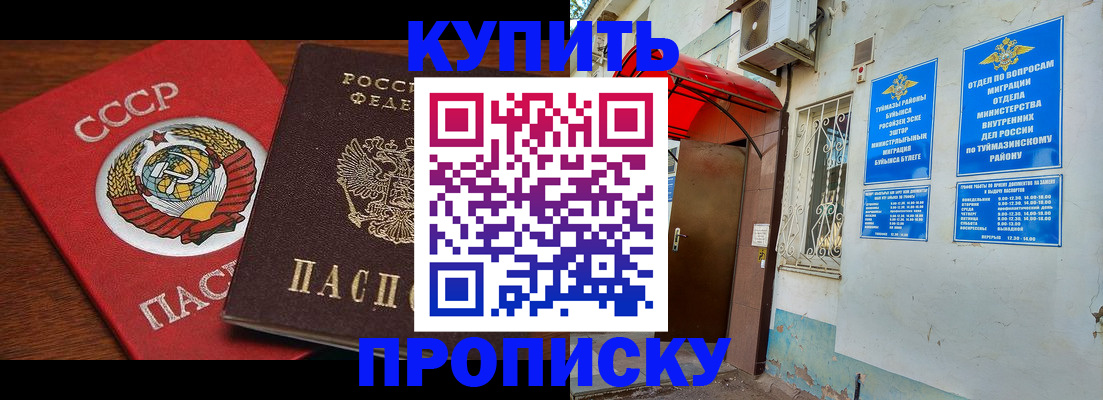 временная прописка в Десногорске